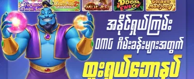 အဖွဲ့ဝင်သစ်အတွက် ကြိုဆိုဘောနပ်စ် ၁၀၀% promotion