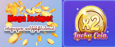 အကောင့်သစ်ဖွင့်ပြီး ဘောနပ်စ်ယူပါ
